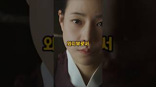 태영의 옥직과 소혜의 비밀#kdramas #옥씨부인전