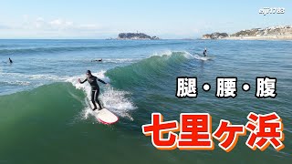 2024年12月27日（金）鎌倉 七里ヶ浜 サーフィン Surfing 空撮 ドローン drone