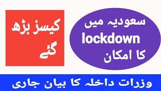 LOCKDOWN POSSIBILITY IN SAUDI ARABIA, MINISTRY OF INTERIOR ANNOUNCEMENT BY CLOUDY MALAKAND