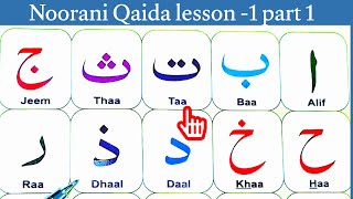 Alif Baa Taa saa Noorani Qaida lesson no 1 takhti 1 Arabic alphabet 29 Arbibasic learn quran viewers