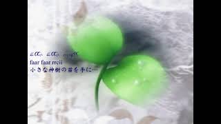 (Ultimate) Ar Tonelico シャラノワールの森 with lyrics