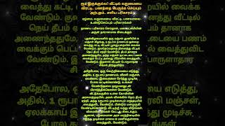 ரூ1 இருக்குல்ல? வீட்டில் வறுமையை விரட்டி.. பணத்தை பெருக்க செய்யும் அற்புதம்.. எளிய பரிகாரம்🪷🪷🪷🙏🙏🙏