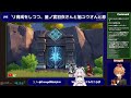 3【原神】続・復帰からのリハビリ育成中！（コラボ配信）