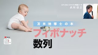 苫米地博士の本【若返り脳19】コンピュータプログラムで脳を若返らせる（エフィカシーコーチング動画）