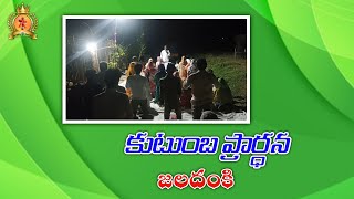 || జలదంకి లో కుటుంబ ప్రార్ధన || jaladanki lo kutumba Prardhana || Jeevadhipathi Prardhana Mandiram |