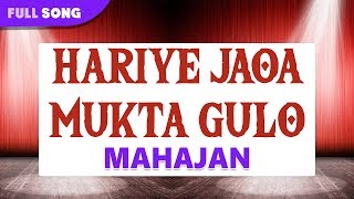 Hariye Jaoa Mukta Gulo | Alka Yagnik And Amit Kumar  | Mahajan | Bengali Latest Songs