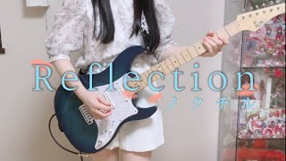 Reflection/ノクチル ギターで弾いてみた