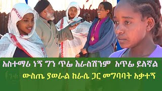 አስተማሪ ሆኜ እራሴን መሆን አልቻልኩም በውስጤ ጥፊ እራስሽንም አጥፊ ይለኛል || ፈውስና ትምህርት በመልአከ መንክራት ግርማ ወንድሙ  ላልሰሙት አሰሙ