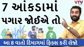 10મું અને 12મું ધોરણ ભણેલું નકામું જશે, પાસ થયા બાદ આટલું ધ્યાન રાખજો | Ek Vaat Kau