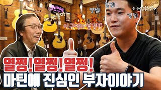 아티스트의 반려 악기 경은상사 | 마틴기타 | 테일러기타 | 김광석 | 서울오래가게