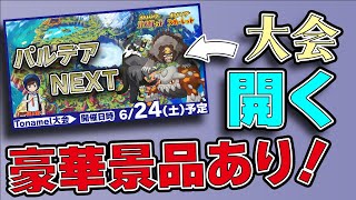 大会開くので告知　兼　レギュレーションD視聴者対戦会【＃ポケモンSV】