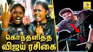 பேனரை கிழிப்பீங்களா ? விஜய் ரசிகை ஆவேசம் : Vijay Fans Angry For Destroyed Sarkar Banners