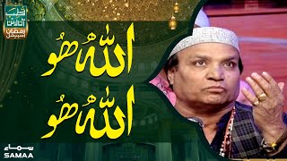 Allah Hu Allah Hu Allah - Qawwali - Qutb Online Ramzan Special | 4th Ramzan | SAMAA TV