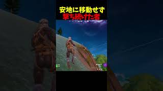 安地に移動せずキル数を稼ごうとすると・・・【フォートナイト/Fortnite】#shorts