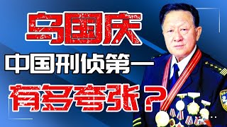 一条床单巧破陕西杀妻案！刑侦八虎之首乌国庆有多厉害？【刑侦众神1】