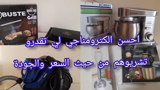 🌺الالكترومناجي لي ديتهم معايا فجهازي aspirateur, pétrin...🌺اواني المطبخ عروسة جديدة🌺