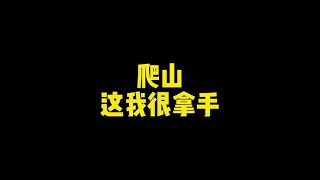 小姐姐们坐车去爬长沙岳麓山，没想到收获到了一份意外的快乐 #爱唱歌的骡子