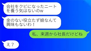 毎月15万円の生活費を送っていた私が会社を辞めた途端、実家を追い出された毒母「ニートを養うつもりはないわw」→真実を知った母親が慌てて態度を変えるwww