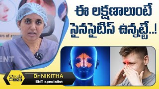 సైనస్ \u0026 సైనసైటిస్ అంటే ఏమిటి..? | What is Sinus \u0026 Sinusitis in Telugu | Dr Gouda Ramesh ENT Center