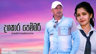 Dagakara Pembari ( දගකාර පෙම්බරී ) - Sumith Harshana Official Music Video | New Sinhala Songs 2024