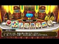 いただきストリートdq u0026ff30 thアニバーサリー フレンド対戦＃434