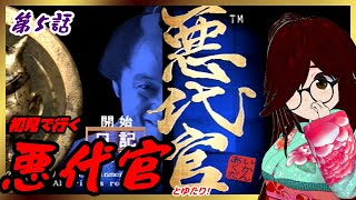 【PS2】悪代官とゆたり最終回！【グローバル・A・エンタテインメント】