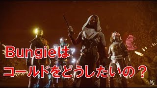 【デスティニー2】実況 おれの日刊4月8日 ダイアープロミス ソルパリア６ Bungieはコールドをどうしたいのか？