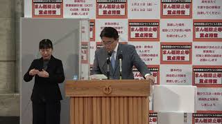 ２０２２年１月２１日　臨時知事記者会見