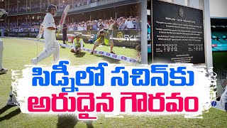 Rare Honour to Sachin Tendulkar | Named to Sydney Cricket Ground | On 50th Birth Day