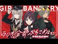 21「ガールズバンドクライ〜ラジオにも全部ぶち込め〜」 tvアニメ「ガールズバンドクライ」webラジオ