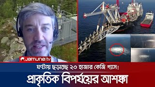 নর্ড স্ট্রিম পাইপলাইনে লিকেজ; ভয়াবহ প্রাকৃতিক বিপর্যয়ের আশঙ্কা | Nord Stream