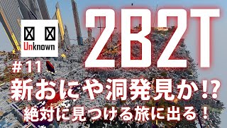 【生配信#11】2b2t おにや島からスタート！新おにや島発見か！？絶対に探す旅に出る！！！！！　Minecraft マイクラ