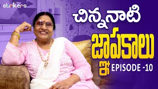 చిన్ననాటి జ్ఞాపకాలు || Episode10 || Vijaya Durga || Vijaya Durga Vlogs || Strikers