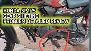 HONDA SP125 Gear issues Detailed Review|ഈ വണ്ടിയുടെ ഗിയർ പ്രശ്‍നം എന്താണ്?