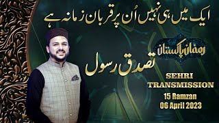 Ek Main Hi Nahi Un Par Qurban Zamana Hai | Tasadduq Rasool | Ramzan Pakistan 2023