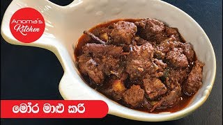 මෝර මාලු කරි - 527 - Shark Fish Curry - Anoma's Kitchen