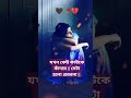 যখন কেউ কাউকে কাঁদায় সেটা হলো প্রতরনা sadstatus viral reels shorts foryoupage