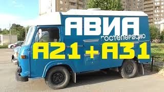 АВИА А21+А31 (1982-1993?) древние фургон и грузовик из Чехословакии AVIA A21+A31 21 31 авто машина