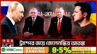 রাশিয়া-ইউক্রেন যুদ্ধ বন্ধে ট্রাম্পের দূত নিয়োগ | Donald Trump | Keith Kellogg | Russia-Ukraine News