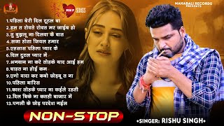 #Video_Jukebox | Rishu Singh का सबसे दर्द भरा बेवफाई गीत | Nonstop Bhojpuri Sad Song Jukebox 2023