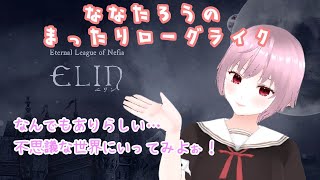 【#１】　Elinの世界で自由気ままに暮らしてみる♪　初見プレイ