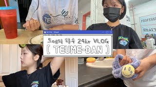 (eng) 트메단의 24시간 브이로그 근데 이제 공식 굿즈를 곁들인 ∙ YG SELECT Official Merch ∙ Treasure Maker