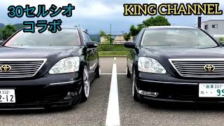 【愛車紹介】 30セルシオ 後期 コラボ動画です😊👍オーナーやっしさん😊