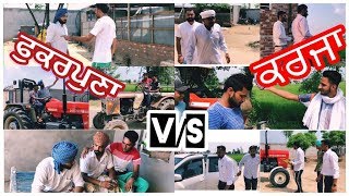 Fukarpuna vs karja ਫੁਕਰਪੁਣਾ VS ਕਰਜ਼ਾ By pind aale Gabru