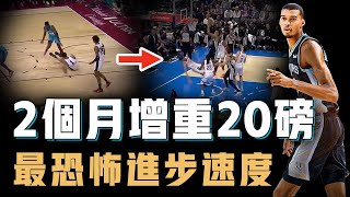 Victor Wembanyama是否能成為NBA未來的內線答案？2個月增重20磅對抗能力進步神速，226公分卻還能快攻灌籃，前所未見的籃球打法【籃球人物誌】