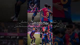 وان تكون برشلونه هذا مستحيل