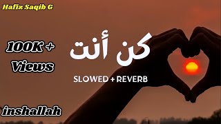 Kun Anta - كن أنت | Vocals only 1 Hour | #slowed #slowedandreverb #nasheed #islam | Hafiz G
