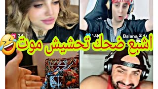 #بلانه مع جولة رباعيه ضحك وتحشيش💥🤣💥بث ضحك وكله بعرات 💥😂💥روني ياكل الأحضر و الايس🤣🔥 لعب اجسم 🔥💥