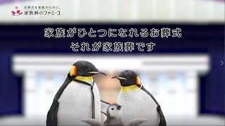 【宮崎】家族葬のファミーユ「365日、24時間いつでも」