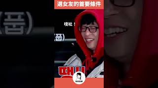 【綜藝】宋江的理想女友類型是...?